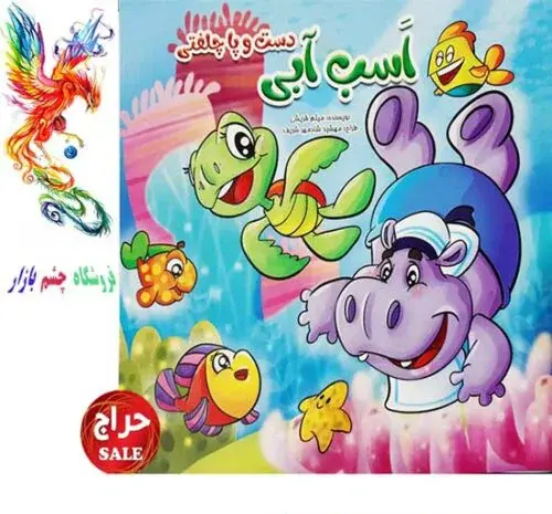 عکس کارتونی اسب آبی