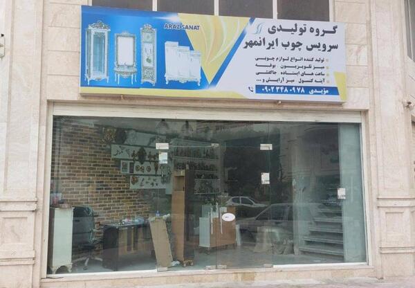 عکس طلا فروشی ایرانمهر سیرجان