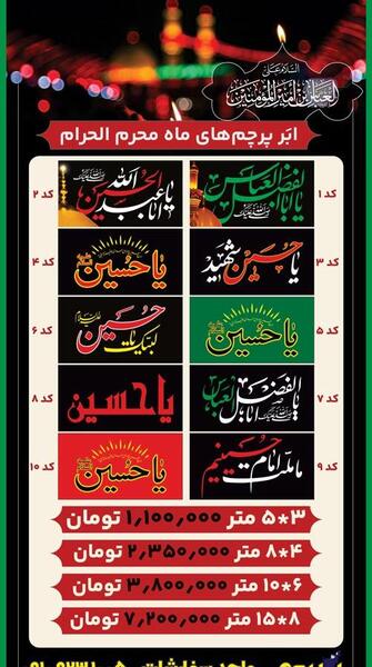 عکس پرچم امام حسین محرم