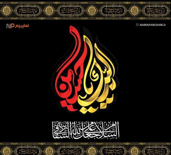 عکس پرچم امام حسین محرم