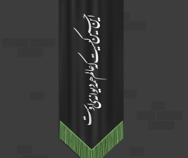عکس پرچم امام حسین محرم