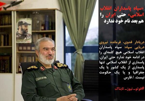 عکس فرمانده سپاه ایران