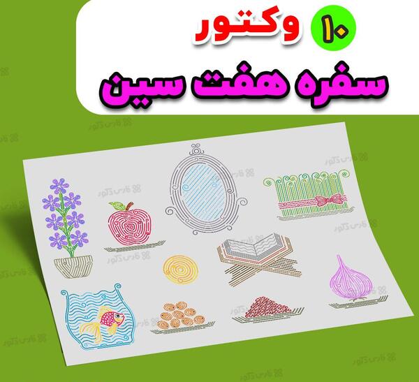 عکس سفره هفت سین برای پیک نوروزی
