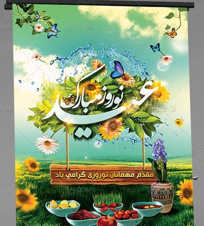 عکس سفره هفت سین برای پیک نوروزی