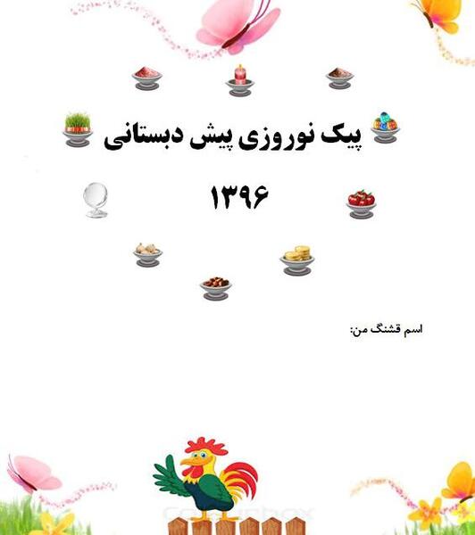 عکس سفره هفت سین برای پیک نوروزی