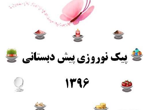 عکس سفره هفت سین برای پیک نوروزی