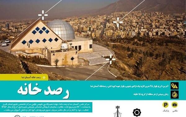 عکس داخل آسمان نما