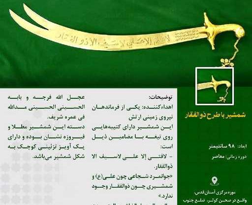 عکس شمشیر ذوالفقار امام علی