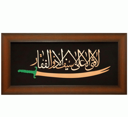 عکس شمشیر ذوالفقار امام علی