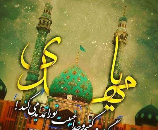 عکس درباره امام زمان کودکانه