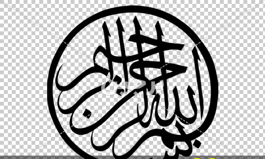 عکس بسم الله بسیار زیبا