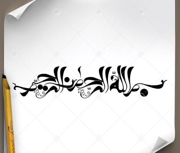 عکس بسم الله بسیار زیبا