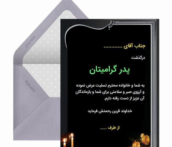عکس نوشته تسلیت فوت پدر برای دوست