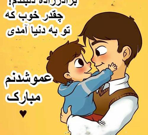 عکس تولد برادرزاده عزیزم تولدت مبارک