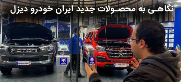 عکس پیکاپ ایران خودرو دیزل