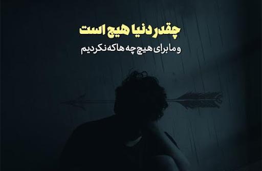 عکس بیوگرافی غمگین کوتاه