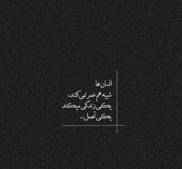 عکس بیوگرافی غمگین کوتاه