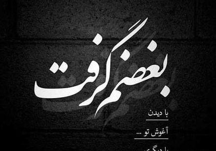 عکس بیوگرافی غمگین کوتاه