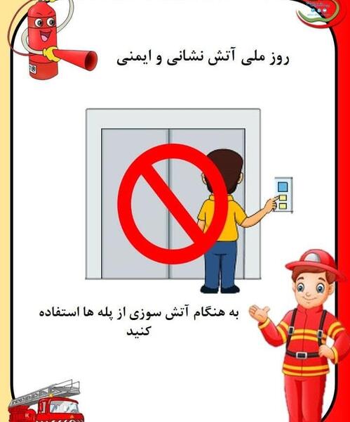 عکس نقاشی روز آتش نشانی