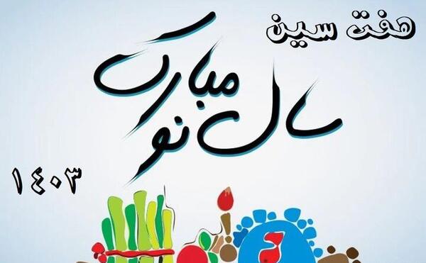 عکس سفره هفت سین فانتزی ۱۴۰۳