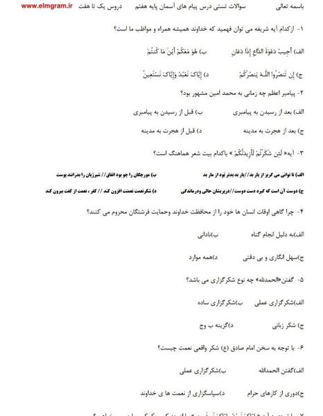 عکس آسمان اول تا هفتم