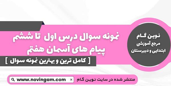 عکس آسمان اول تا هفتم