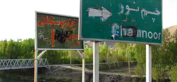 عکس سد چم آسمان