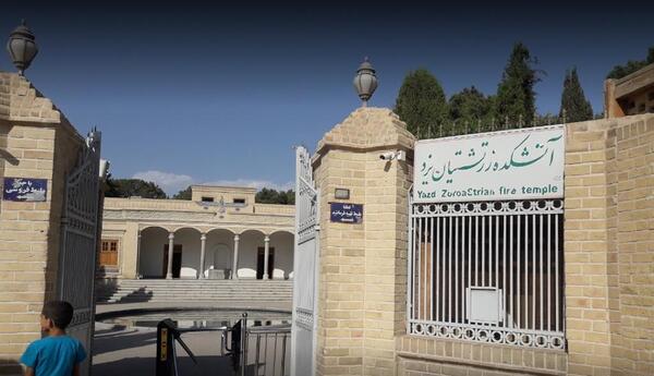 عکس آتشکده زرتشتیان