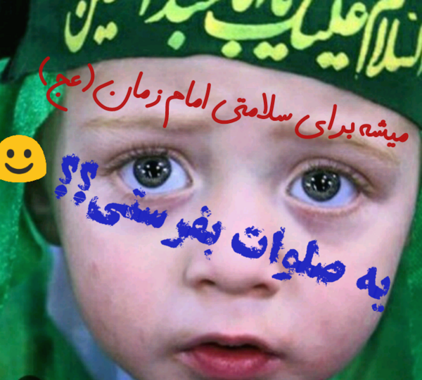 عکس پروفایل صلوات برای امام زمان