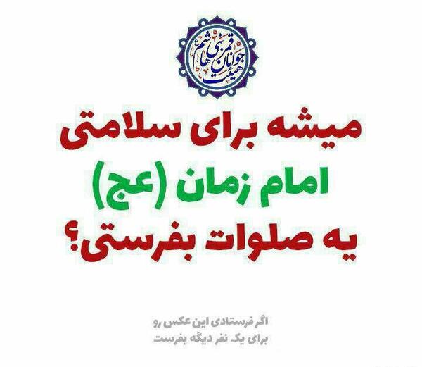 عکس پروفایل صلوات برای امام زمان