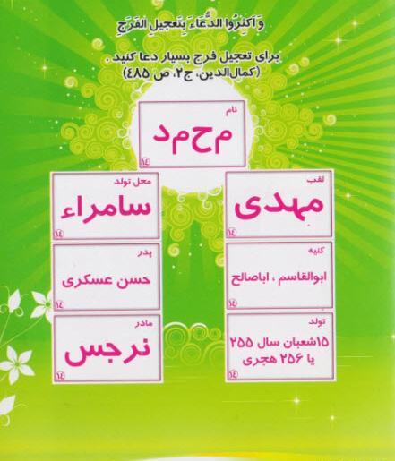 عکس نوشته با نام امام زمان