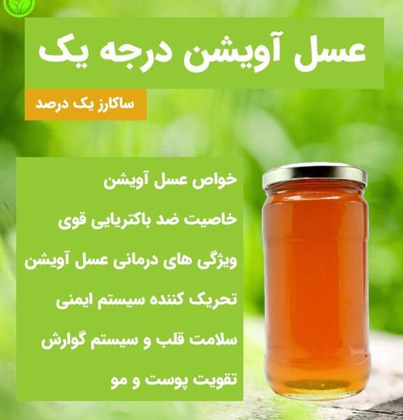 عکس شربت اویشن عسل