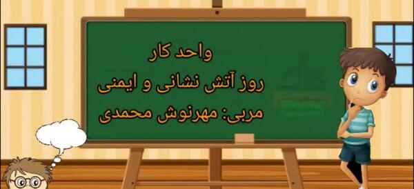 عکس شغل آتش نشانی کودکانه