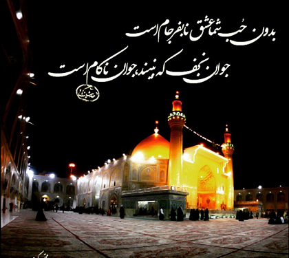 عکس نوشته شعر امام علی