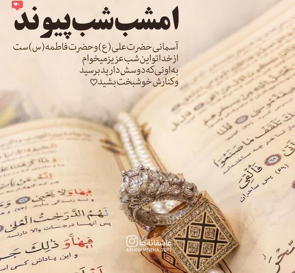 عکس نوشته سالروز ازدواج امام علی و فاطمه