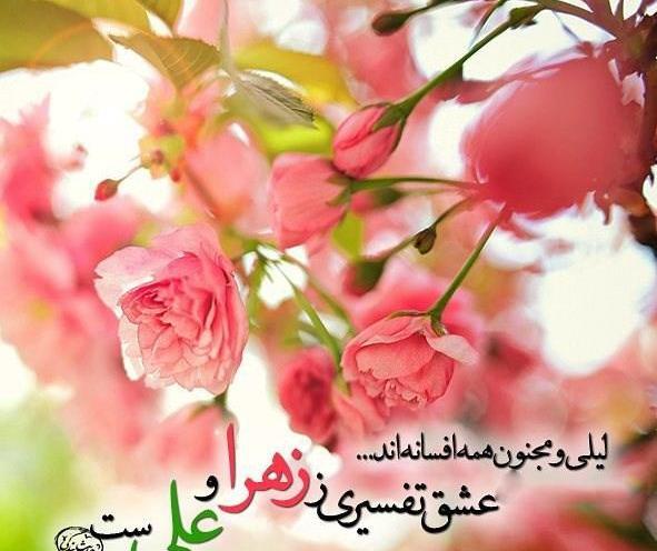 عکس نوشته سالروز ازدواج امام علی و فاطمه