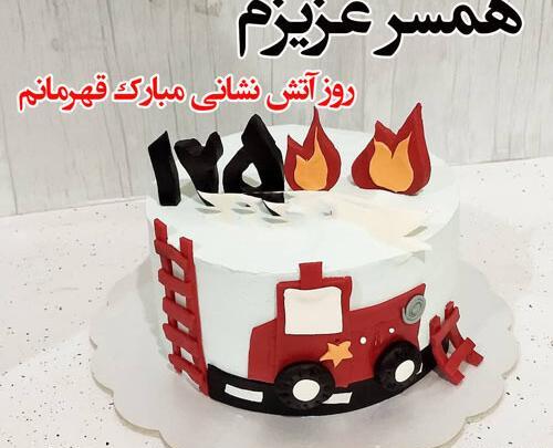 عکس کیک روز آتش نشان