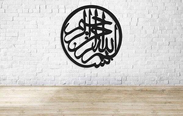 عکس بسم الله تو خالی
