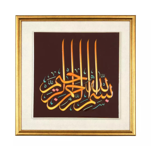 عکس بسم الله تو خالی