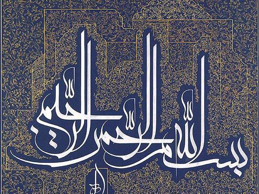 عکس بسم الله تو خالی