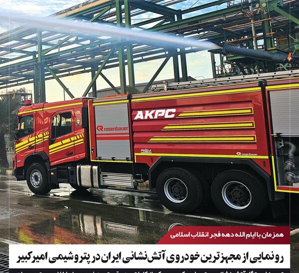 عکس اتش نشانی ایرانی