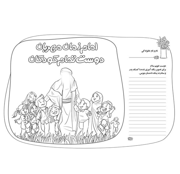 عکس کودکانه از امام زمان