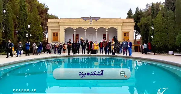 عکس های آتشکده زرتشتیان یزد