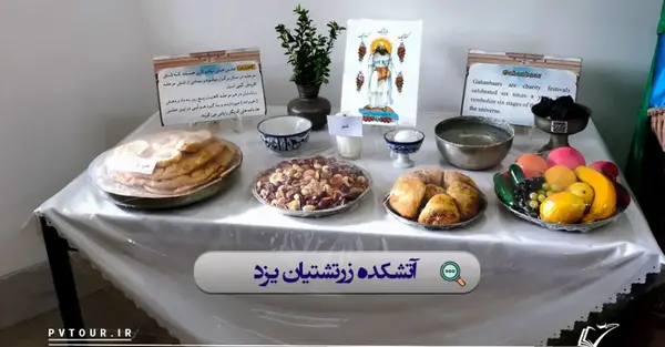 عکس های آتشکده زرتشتیان یزد