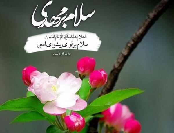 عکس و متن امام زمان