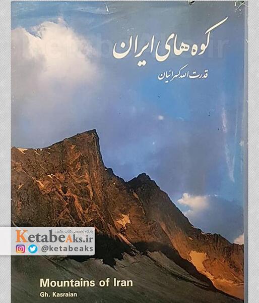 عکس از کوه های ایران