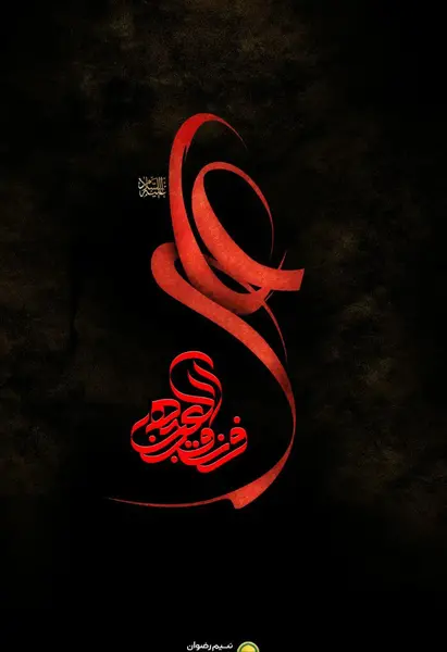 دانلود عکس اصلی امام علی