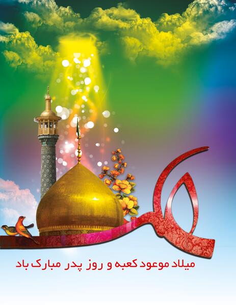 دانلود عکس اصلی امام علی