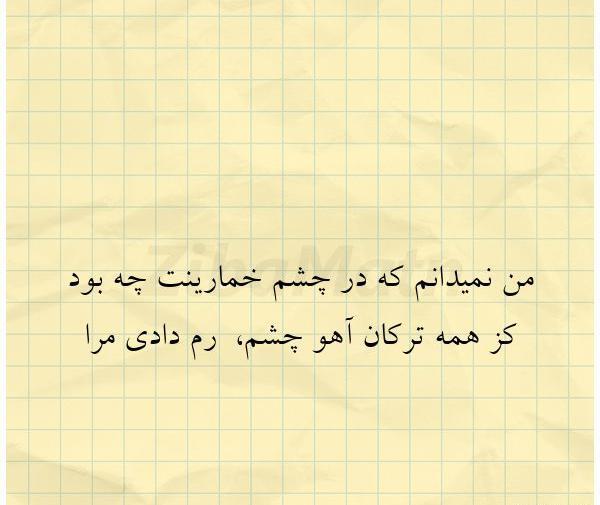 دانلود عکس چشم آهو
