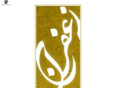 دانلود عکس چشم آهو